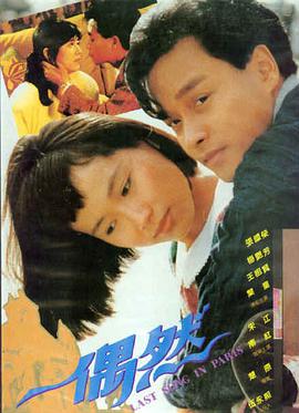 秋日漫游 电影海报