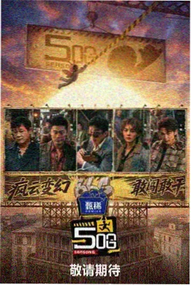 慢火候厨房 综艺海报